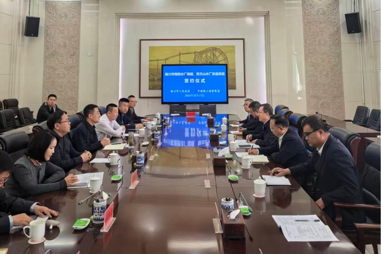 中鐵水務(wù)與銀川市政府簽訂銀川水廠(chǎng)續(xù)建項(xiàng)目補(bǔ)充協(xié)議