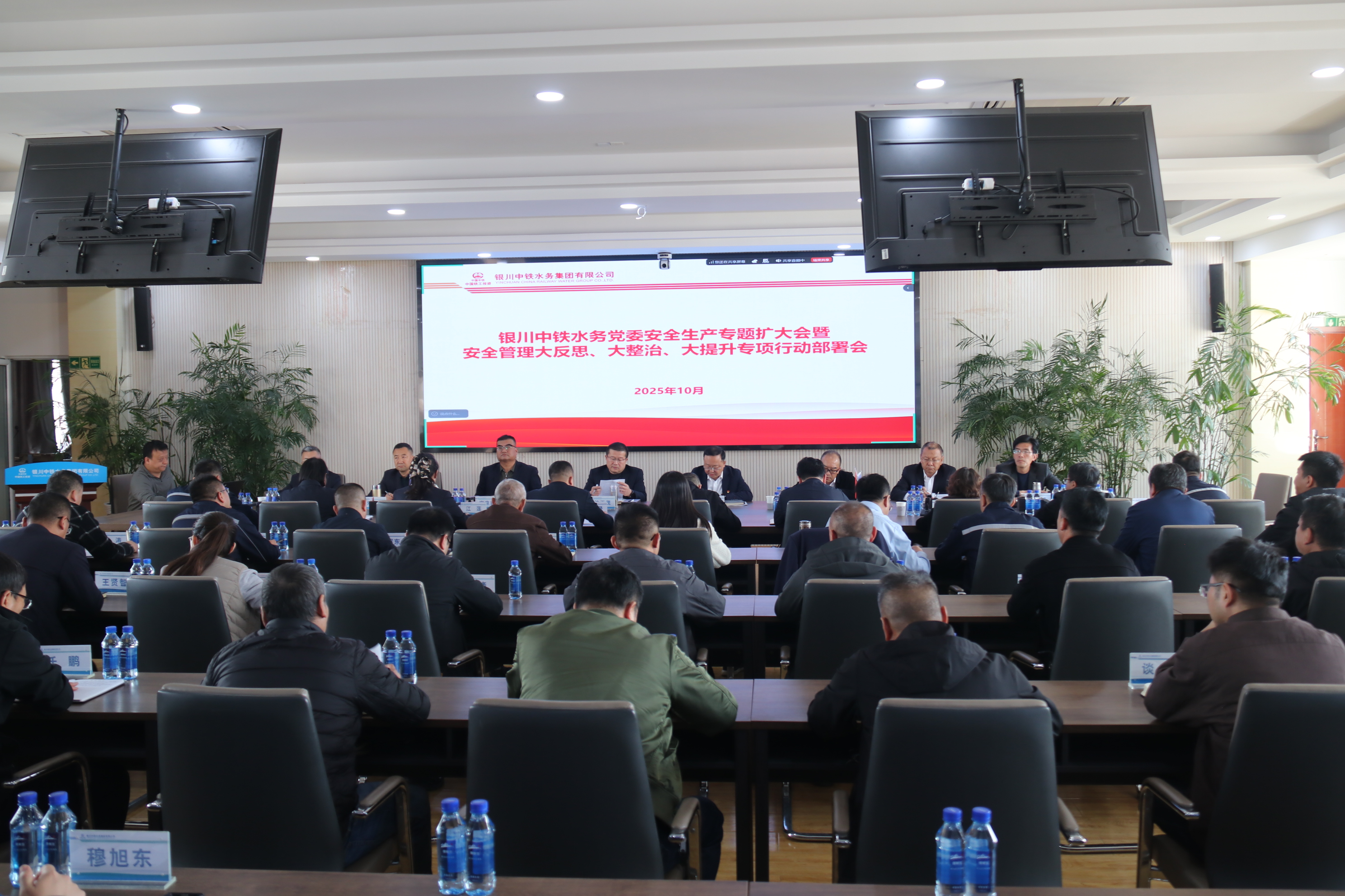 銀川中鐵水務(wù)召開(kāi)黨委安全生產(chǎn)專(zhuān)題（擴(kuò)大）會(huì)深入推進(jìn)“大反思、大整治、大提升”行動(dòng)